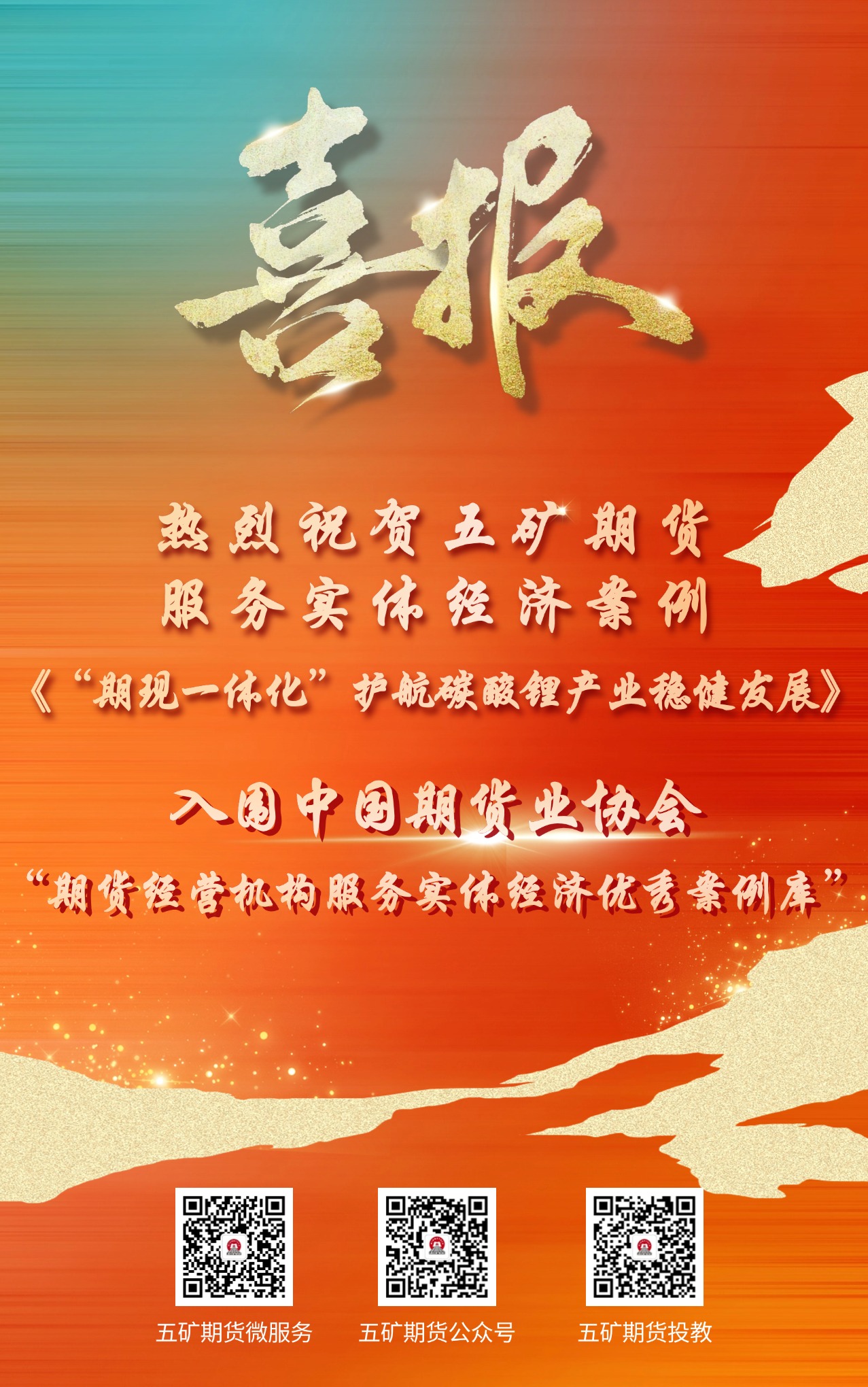 中期协案例喜报.jpg