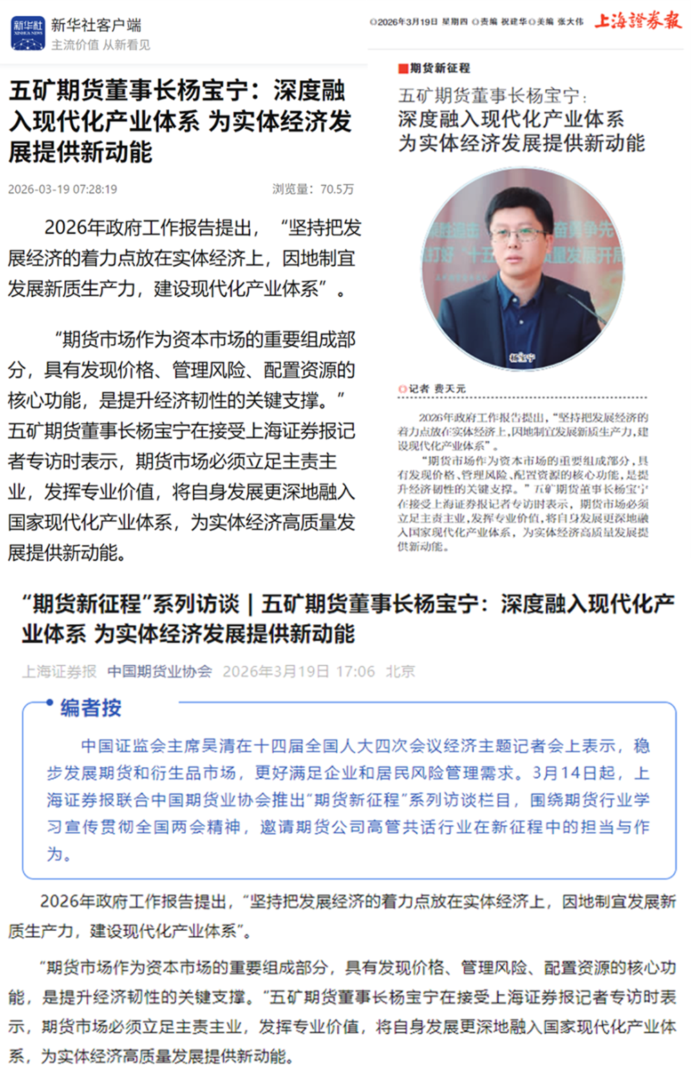 新华社、上证报、中期协截图.png